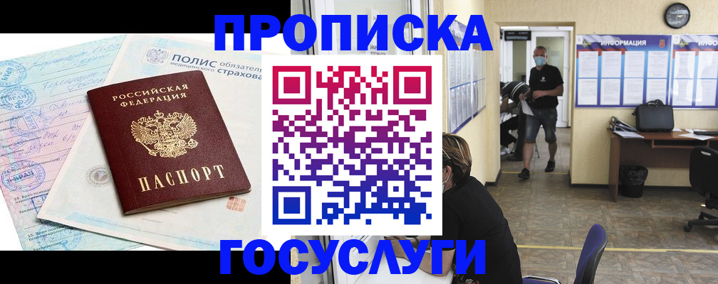миграционный учет в Апшеронске