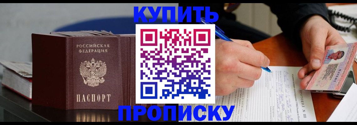 прописка ребенка в Апшеронске