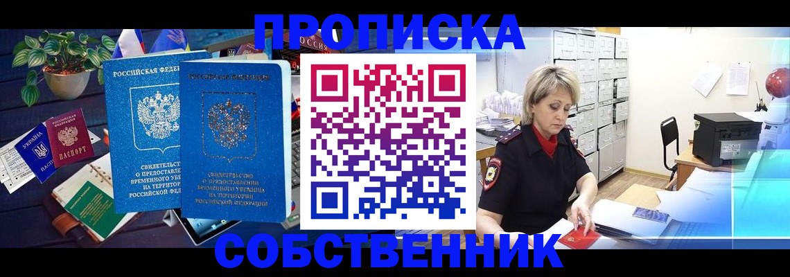 временная регистрация адрес в Апшеронске