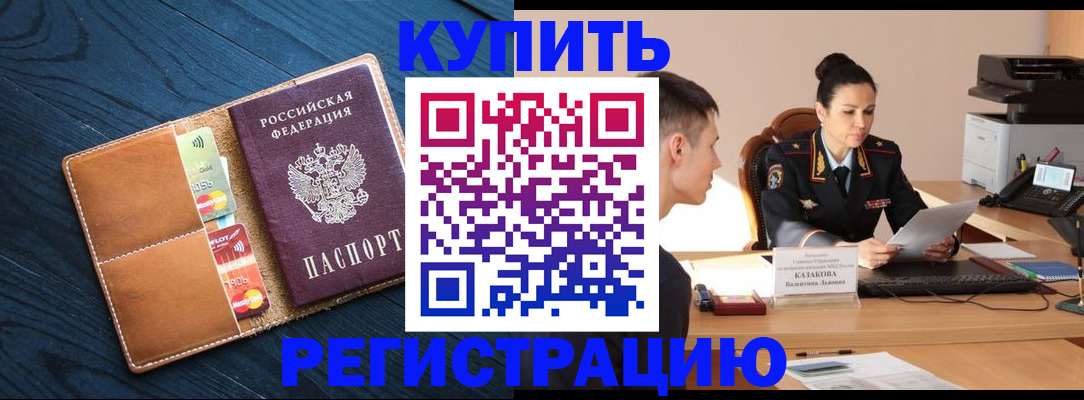 миграционный учет в Апшеронске